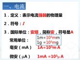 初中 初三 物理 电流的测量  课件