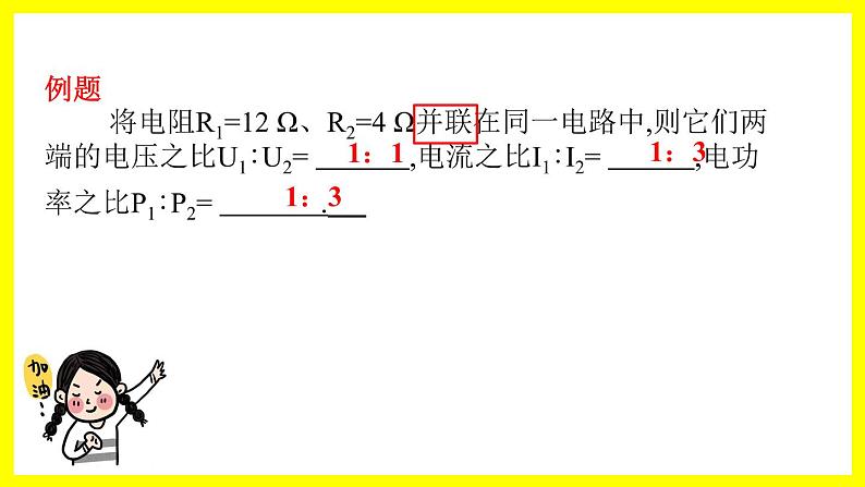 初中 初三 物理 焦耳定律（习题课3） 课件04