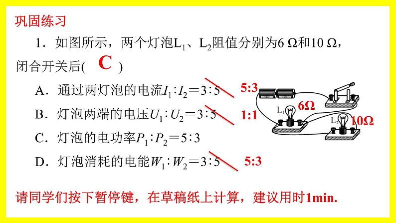 初中 初三 物理 焦耳定律（习题课3） 课件05