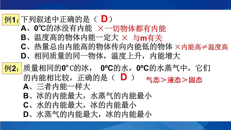 初中 初三 物理 内能（习题课）课件第4页