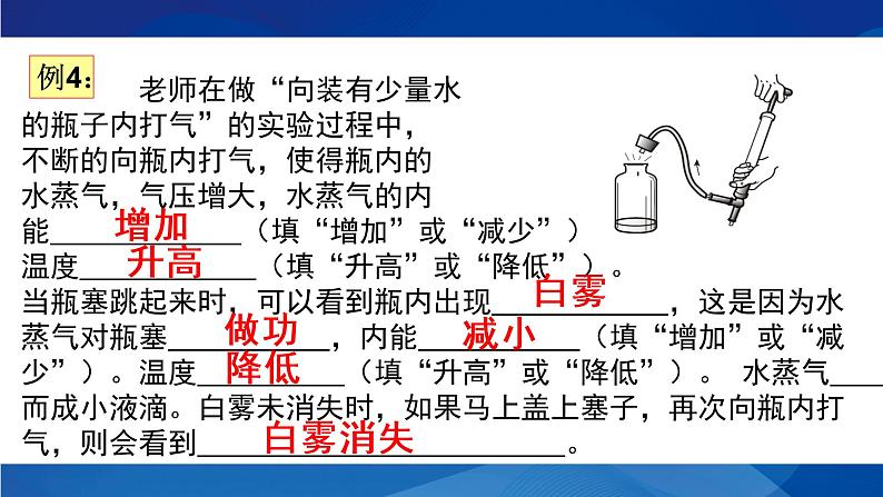 初中 初三 物理 内能（习题课）课件第7页