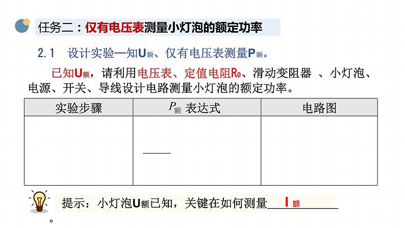 初中 初三 物理 特殊法测量小灯泡的电功率 课件05