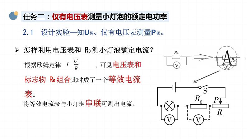 初中 初三 物理 特殊法测量小灯泡的电功率 课件06