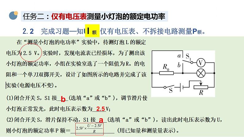 初中 初三 物理 特殊法测量小灯泡的电功率 课件08