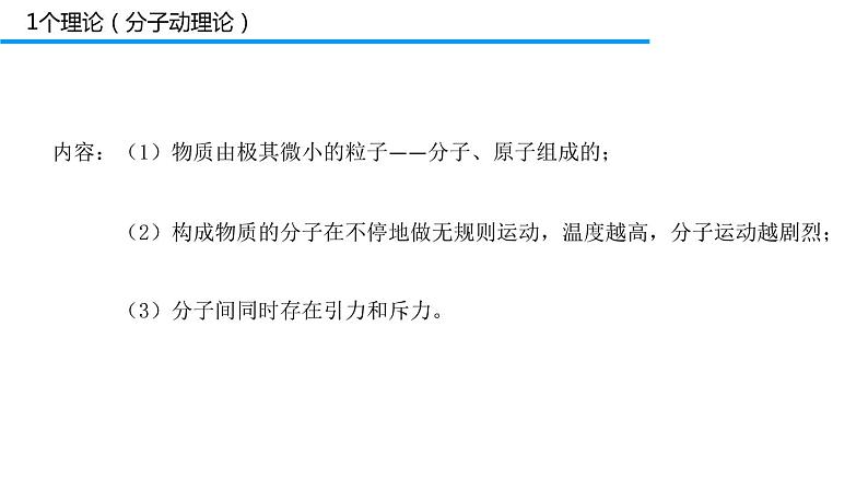 初中物理 中考物理第一轮复习——内能及应用 课件08