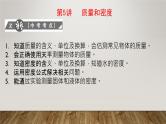 初中物理 中考物理第一轮复习——《质量和密度》课件