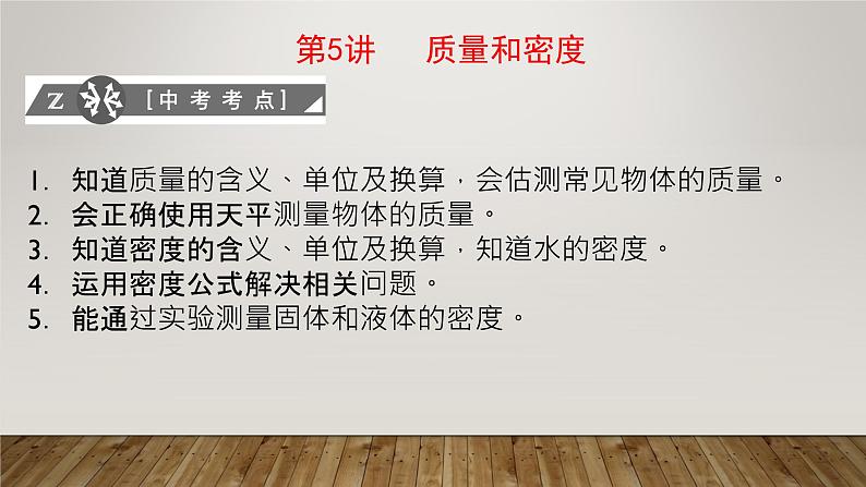 初中物理 中考物理第一轮复习——《质量和密度》课件第2页