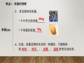 初中物理 中考物理第一轮复习——《质量和密度》课件
