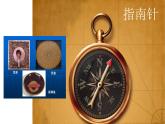 初中物理 九年级 磁现象 磁场 课件