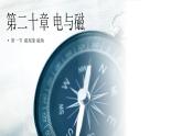 初中物理 九年级 磁现象 磁场 课件