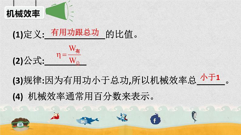 初中物理 中考物理第一轮复习——机械效率 课件 《机械效率A层》课件第6页