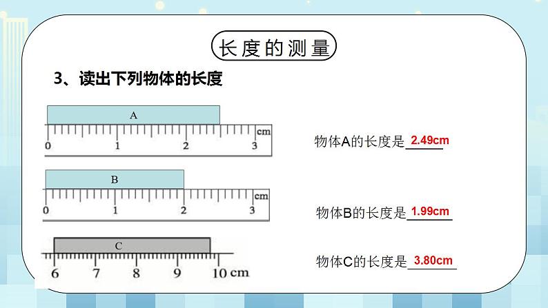 人教版8上册物理一单元第一节《长度和时间的测量》课件第8页