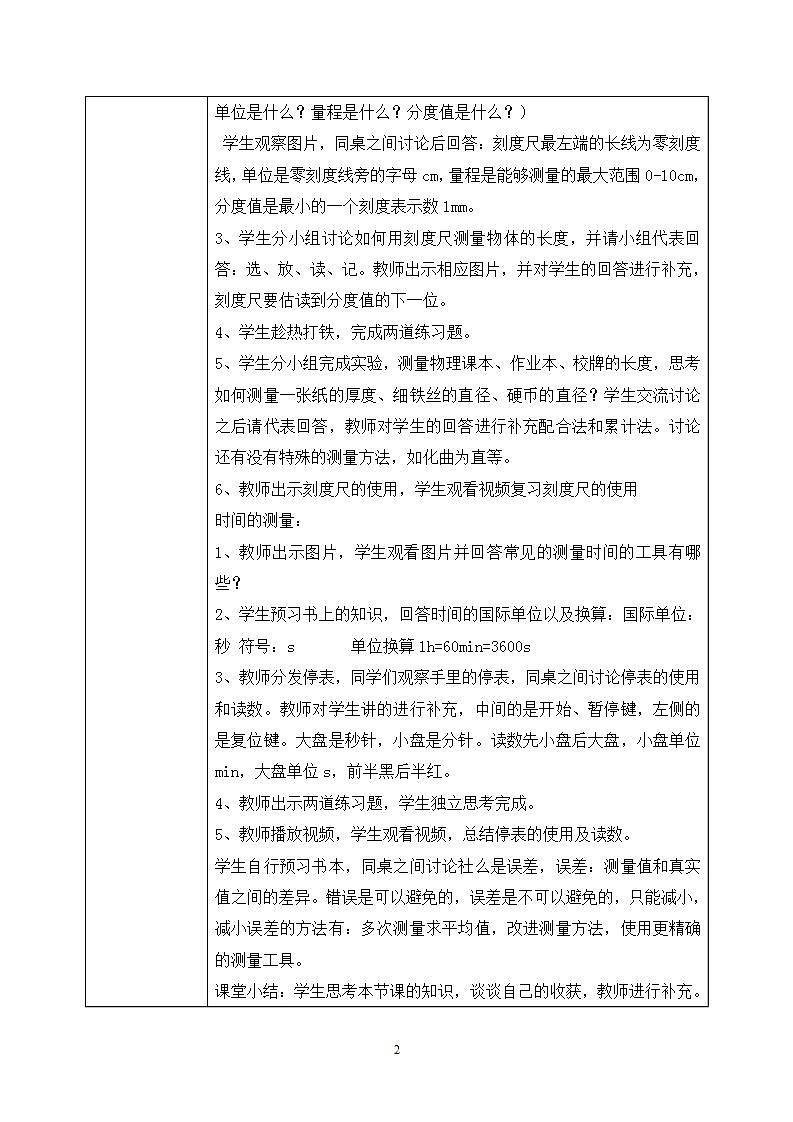 人教版8上册物理一单元第一节《长度和时间的测量》教案第2页