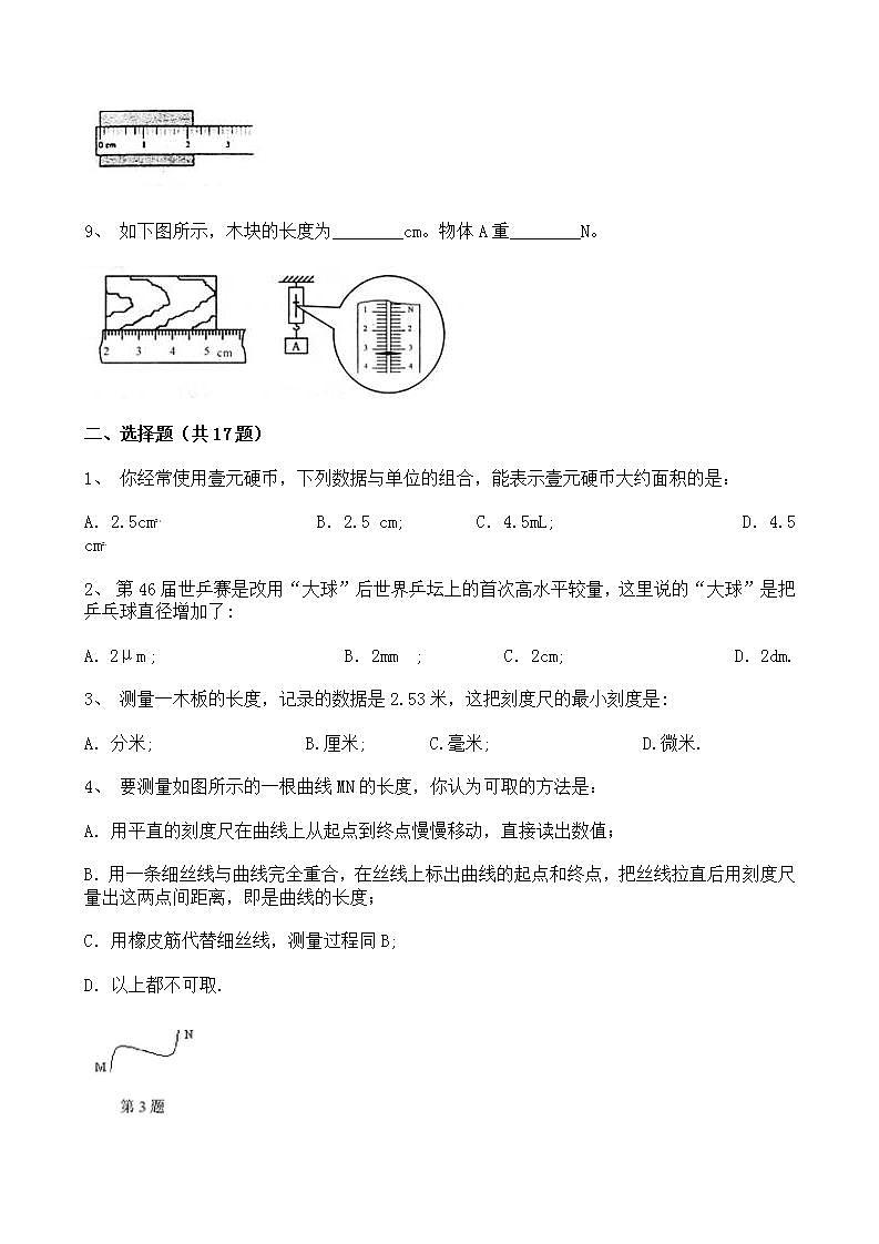 人教版8上册物理一单元第一节《长度和时间的测量》同步练习第2页