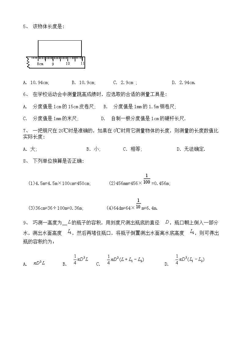 人教版8上册物理一单元第一节《长度和时间的测量》同步练习第3页