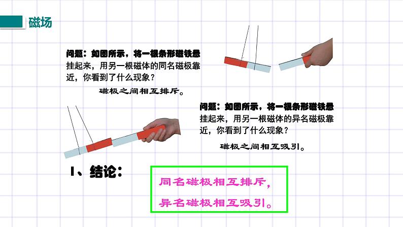 北师大九上14.2《磁场》课件+教案04