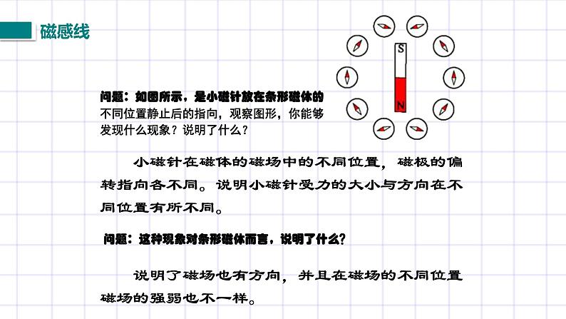 北师大九上14.2《磁场》课件+教案08