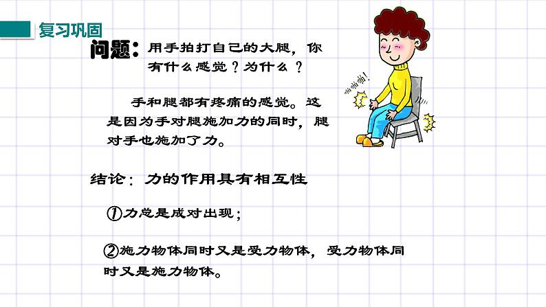 北师大九上14.5《磁场对通电导线的作用力》课件+教案03