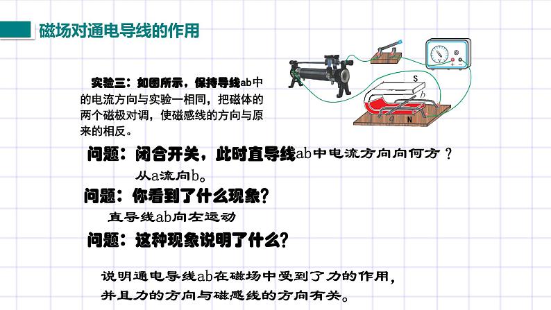 北师大九上14.5《磁场对通电导线的作用力》课件+教案08