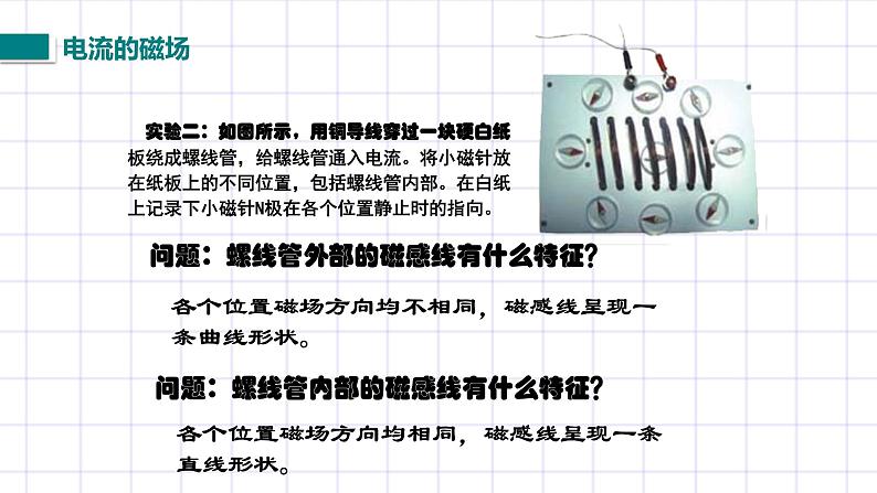 北师大九上14.3《电流的磁场》课件+教案07