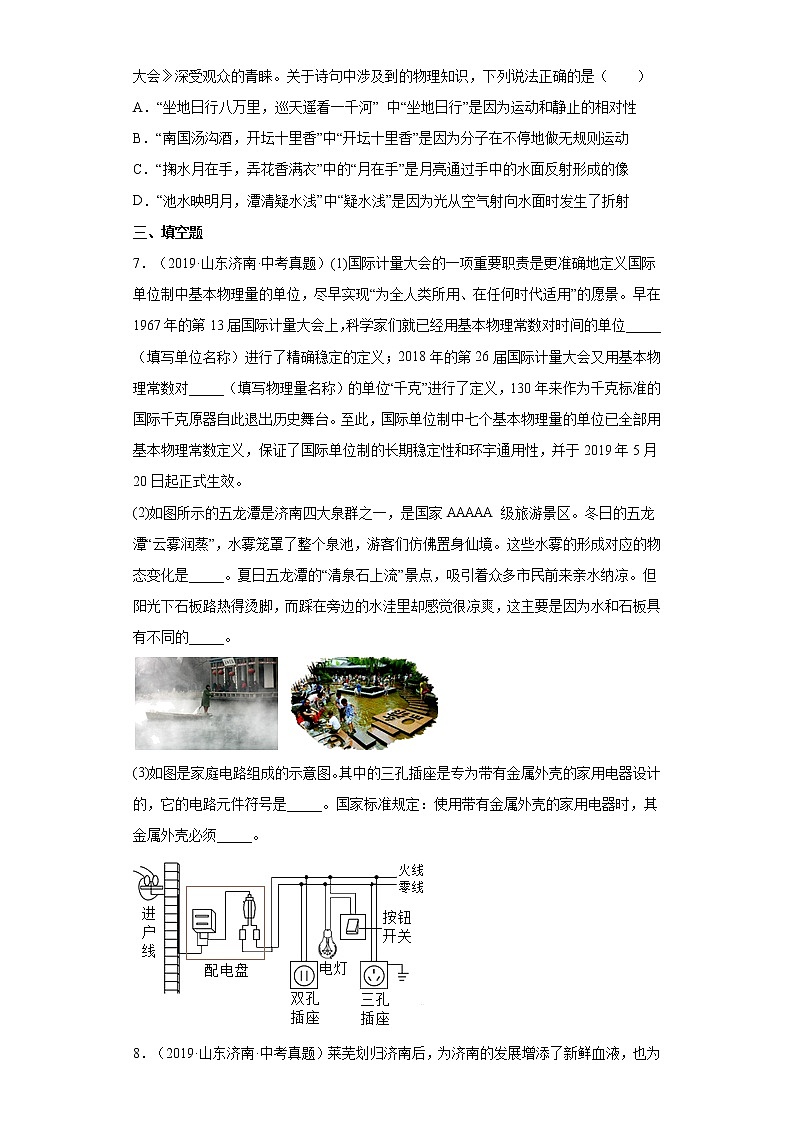 01机械运动-山东省济南市（2018-2021）中考物理真题分类汇编02