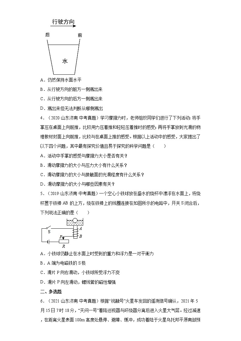 03力与运动-山东省济南市（2018-2021）中考物理真题分类汇编02