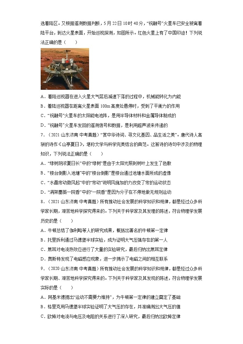 03力与运动-山东省济南市（2018-2021）中考物理真题分类汇编03