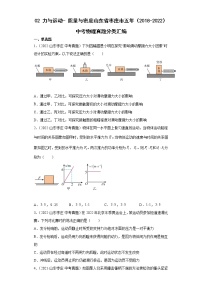 02力与运动-质量与密度山东省枣庄市五年（2018-2022）中考物理真题分类汇编