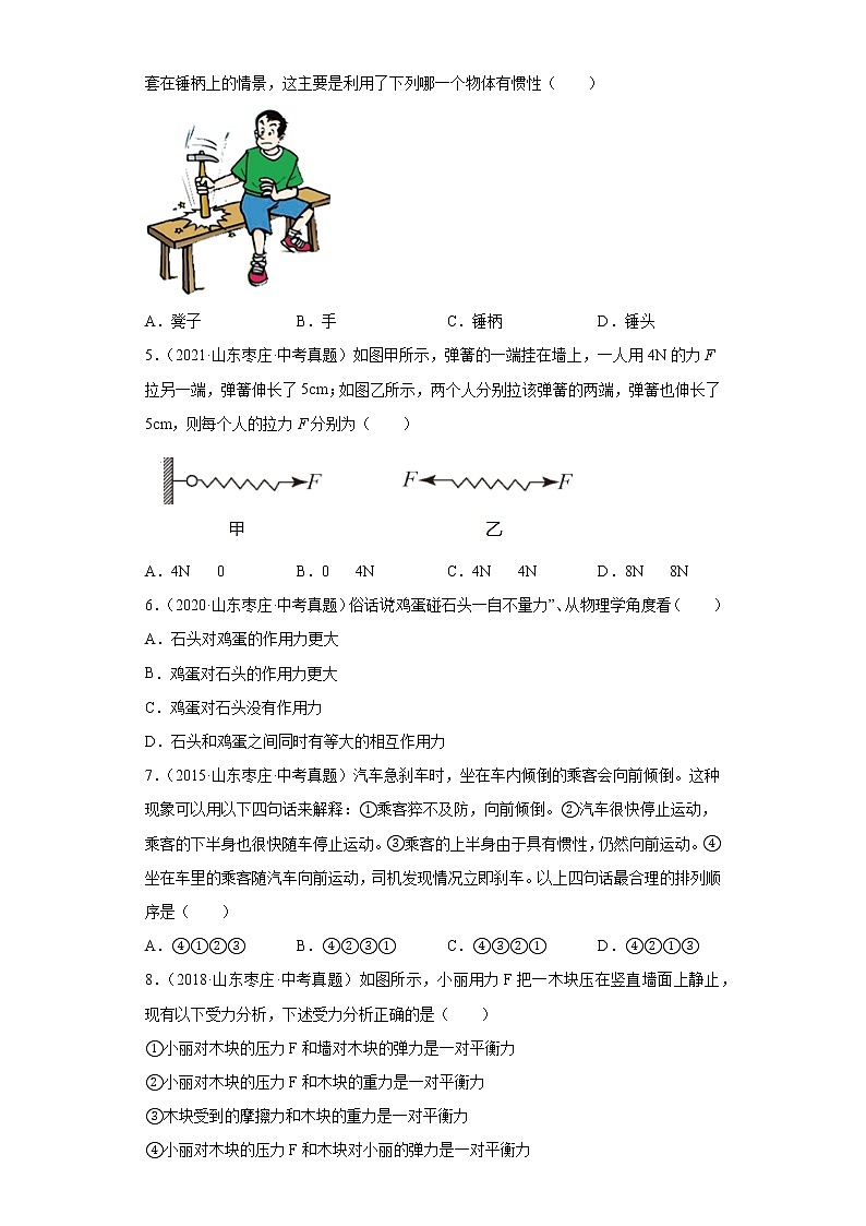 02力与运动-质量与密度山东省枣庄市五年（2018-2022）中考物理真题分类汇编02