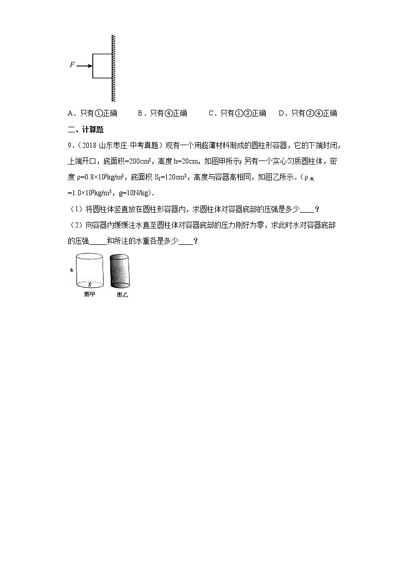 02力与运动-质量与密度山东省枣庄市五年（2018-2022）中考物理真题分类汇编03