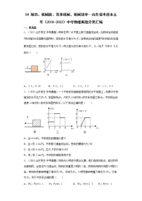 04做功、机械能、简单机械、机械效率-山东省枣庄市五年（2018-2022）中考物理真题分类汇编