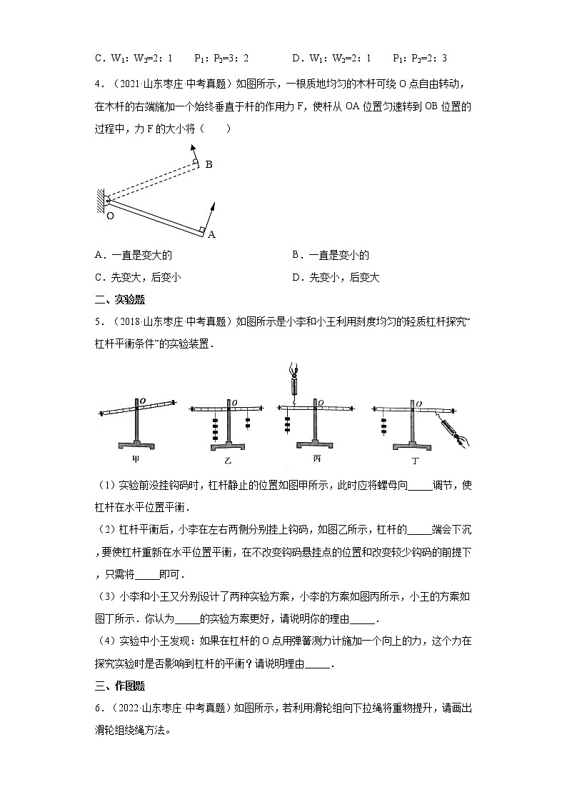 04做功、机械能、简单机械、机械效率-山东省枣庄市五年（2018-2022）中考物理真题分类汇编第2页