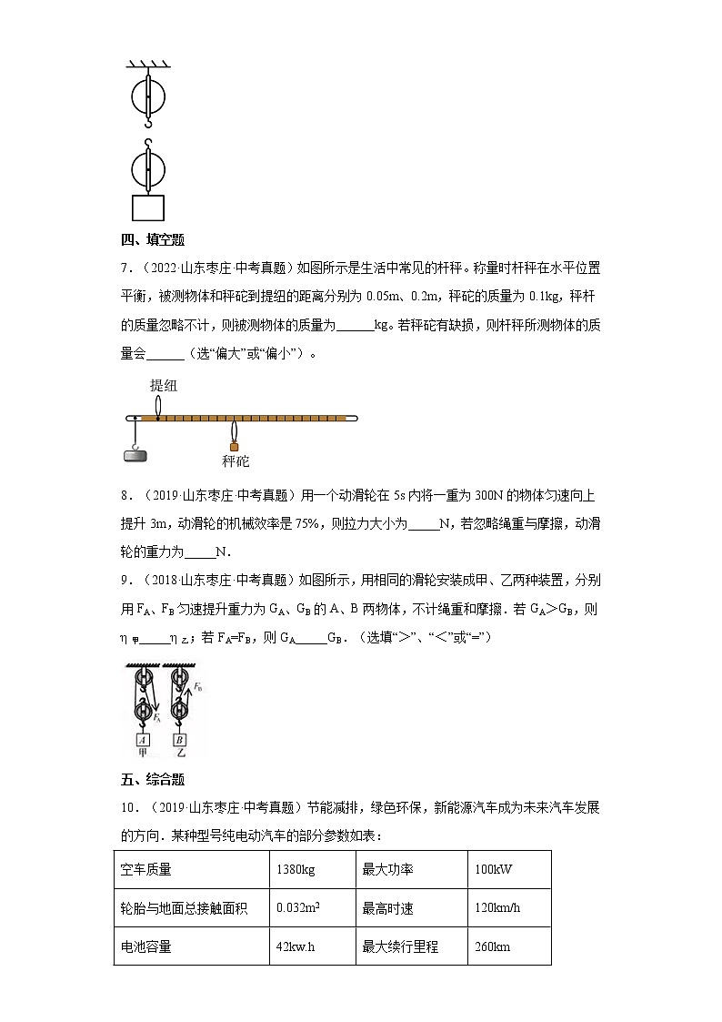 04做功、机械能、简单机械、机械效率-山东省枣庄市五年（2018-2022）中考物理真题分类汇编第3页