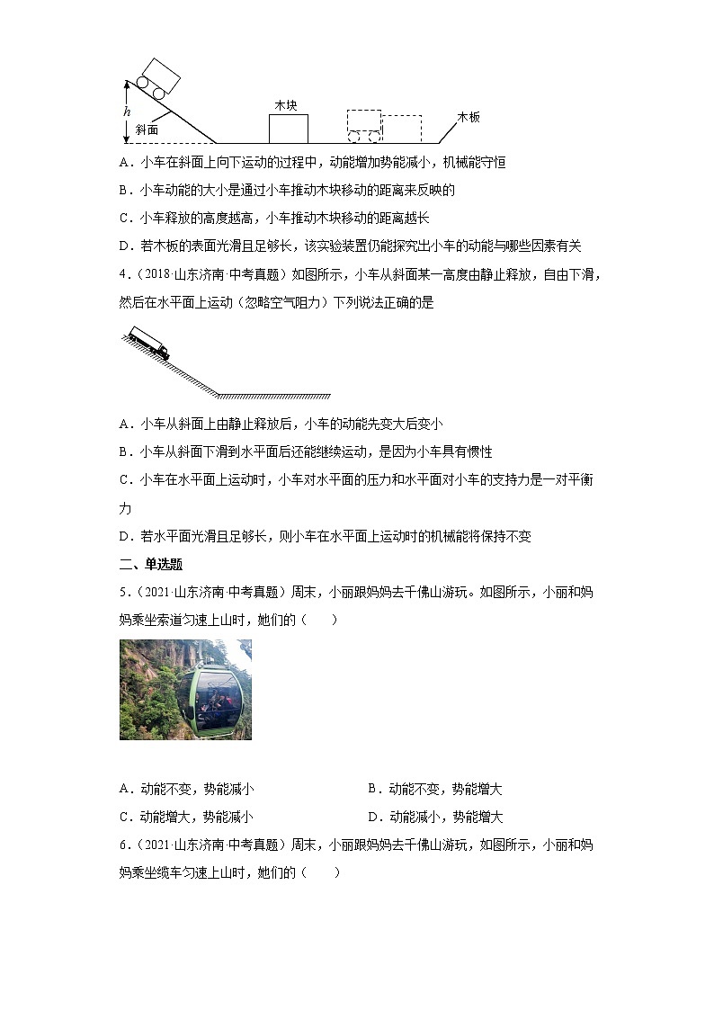06做功与机械能力-山东省济南市五年（2018-2021）中考物理真题分类汇编02