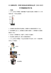 03压强和浮力-质量与密度山东省枣庄市五年（2018-2022）中考物理真题分类汇编