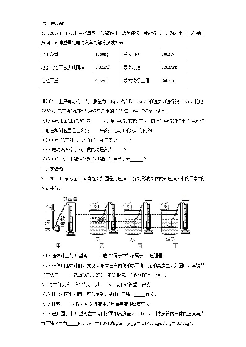 03压强和浮力-质量与密度山东省枣庄市五年（2018-2022）中考物理真题分类汇编03