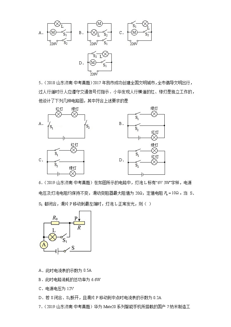 08电流、电路、电压、电阻、欧姆定律-山东省济南市五年（2018-2021）中考物理真题分类汇编02