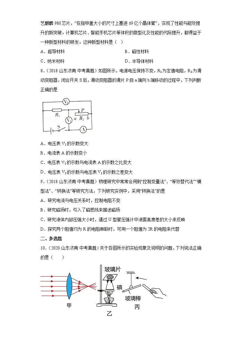 08电流、电路、电压、电阻、欧姆定律-山东省济南市五年（2018-2021）中考物理真题分类汇编03
