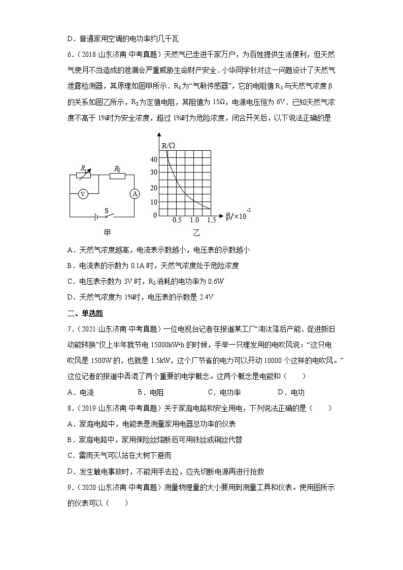 09电功和电功率-山东省济南市五年（2018-2021）中考物理真题分类汇编02