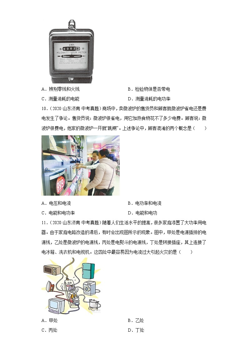 09电功和电功率-山东省济南市五年（2018-2021）中考物理真题分类汇编03