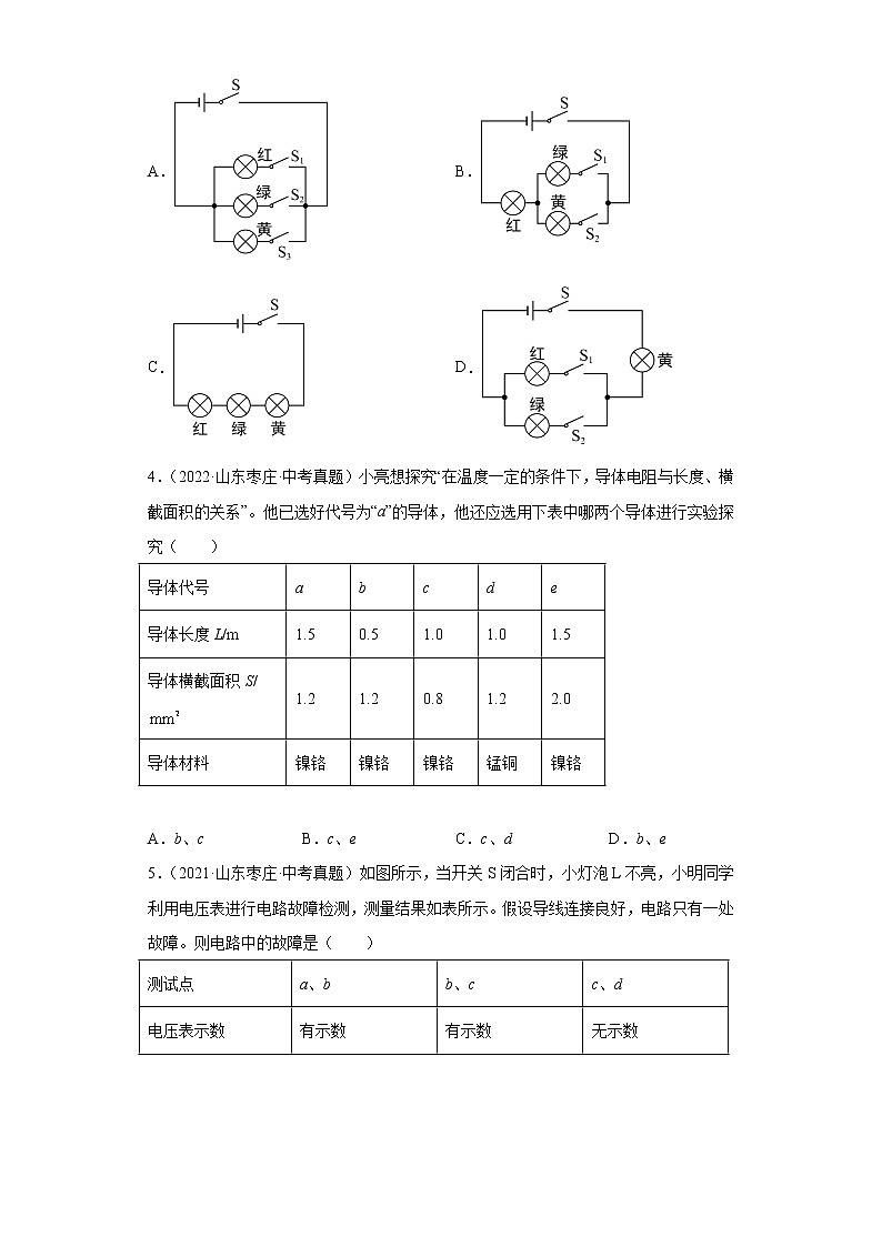 05电流、电流、电压、电阻、欧姆定律-山东省枣庄市五年（2018-2022）中考物理真题分类汇编02