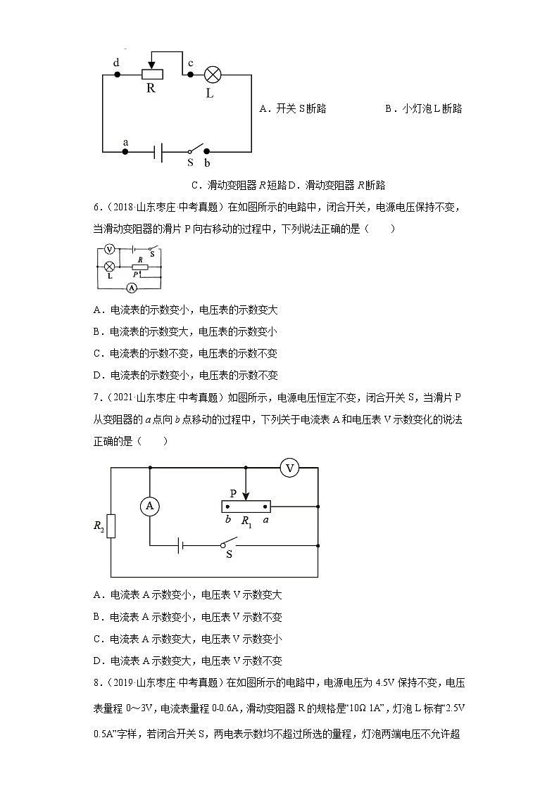 05电流、电流、电压、电阻、欧姆定律-山东省枣庄市五年（2018-2022）中考物理真题分类汇编03