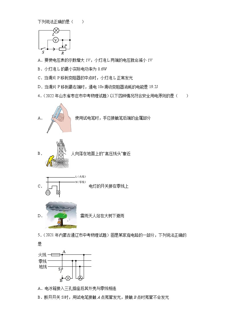 06电功和电功率-山东省枣庄市五年（2018-2022）中考物理真题分类汇编02
