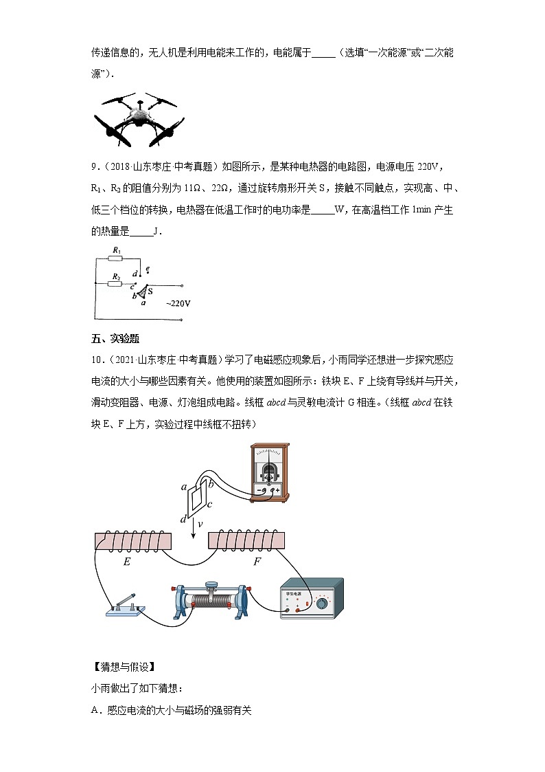 07电和磁、信息的传递、物理方法-山东省枣庄市五年（2018-2022）中考物理真题分类汇编03
