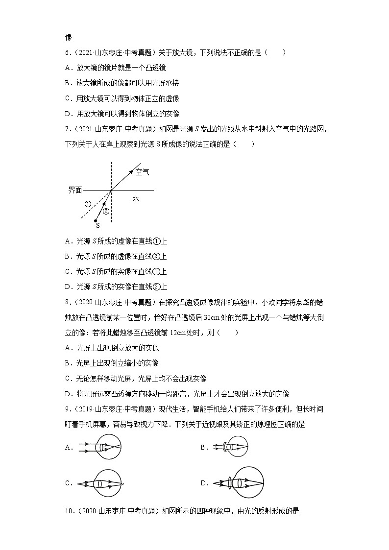 09声学光学-山东省枣庄市五年（2018-2022）中考物理真题分类汇编02