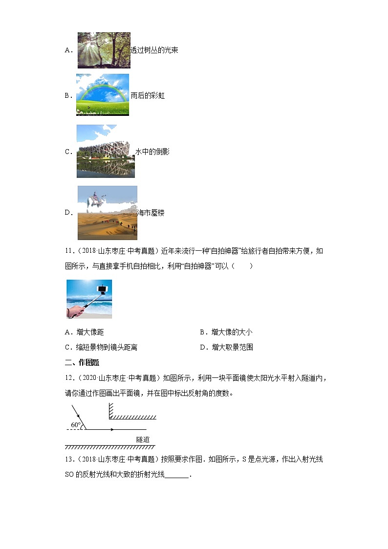 09声学光学-山东省枣庄市五年（2018-2022）中考物理真题分类汇编03