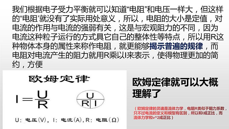 电学基础理论实质推导第8页