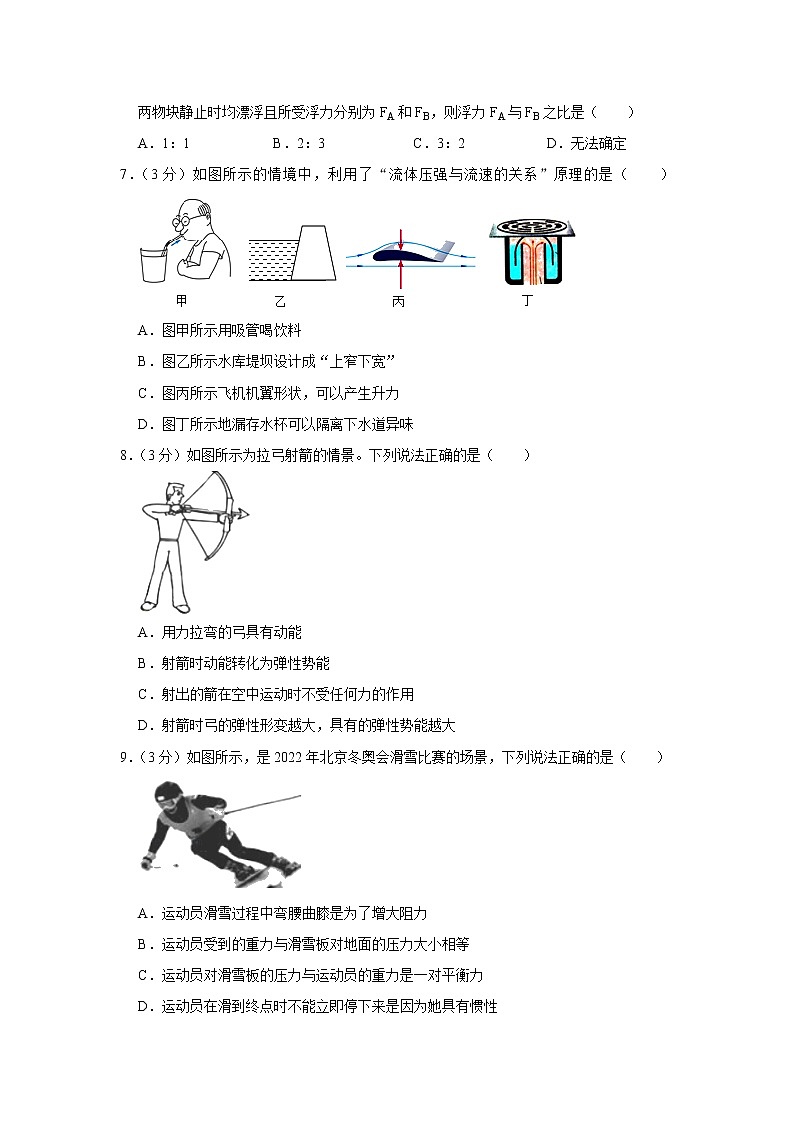 重庆市长寿区2021-2022学年八年级下学期期末学业质量监测物理试卷(word版含答案)第2页