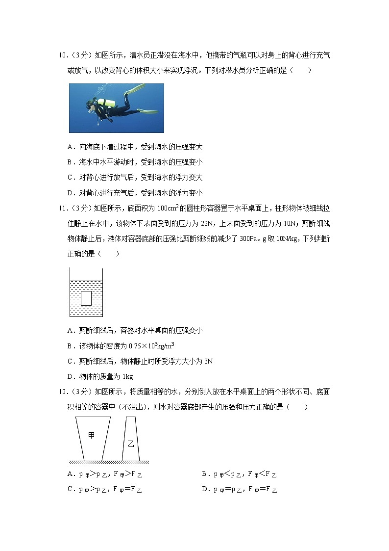 重庆市长寿区2021-2022学年八年级下学期期末学业质量监测物理试卷(word版含答案)第3页