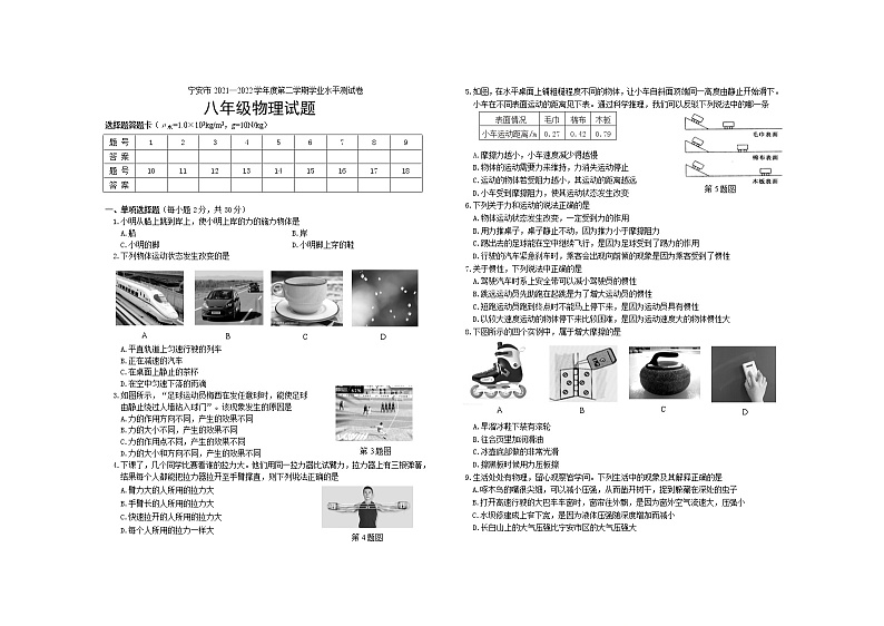 黑龙江省宁安市2021-2022学年八年级下学期期末考试物理试题(word版含答案)第1页
